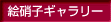 �G�Ɏq�M�������[