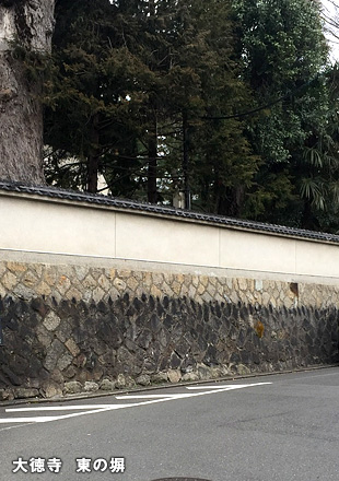 大徳寺 東の塀