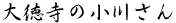 �哿���̏��삳��